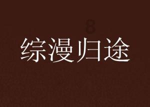 陕北乡村的腊月